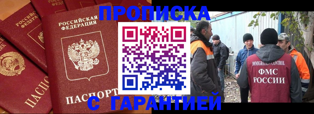 прописка ребенка в Челябинской области