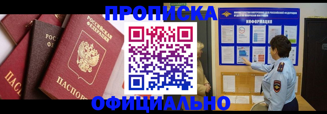 временная регистрация в квартире в Челябинской области